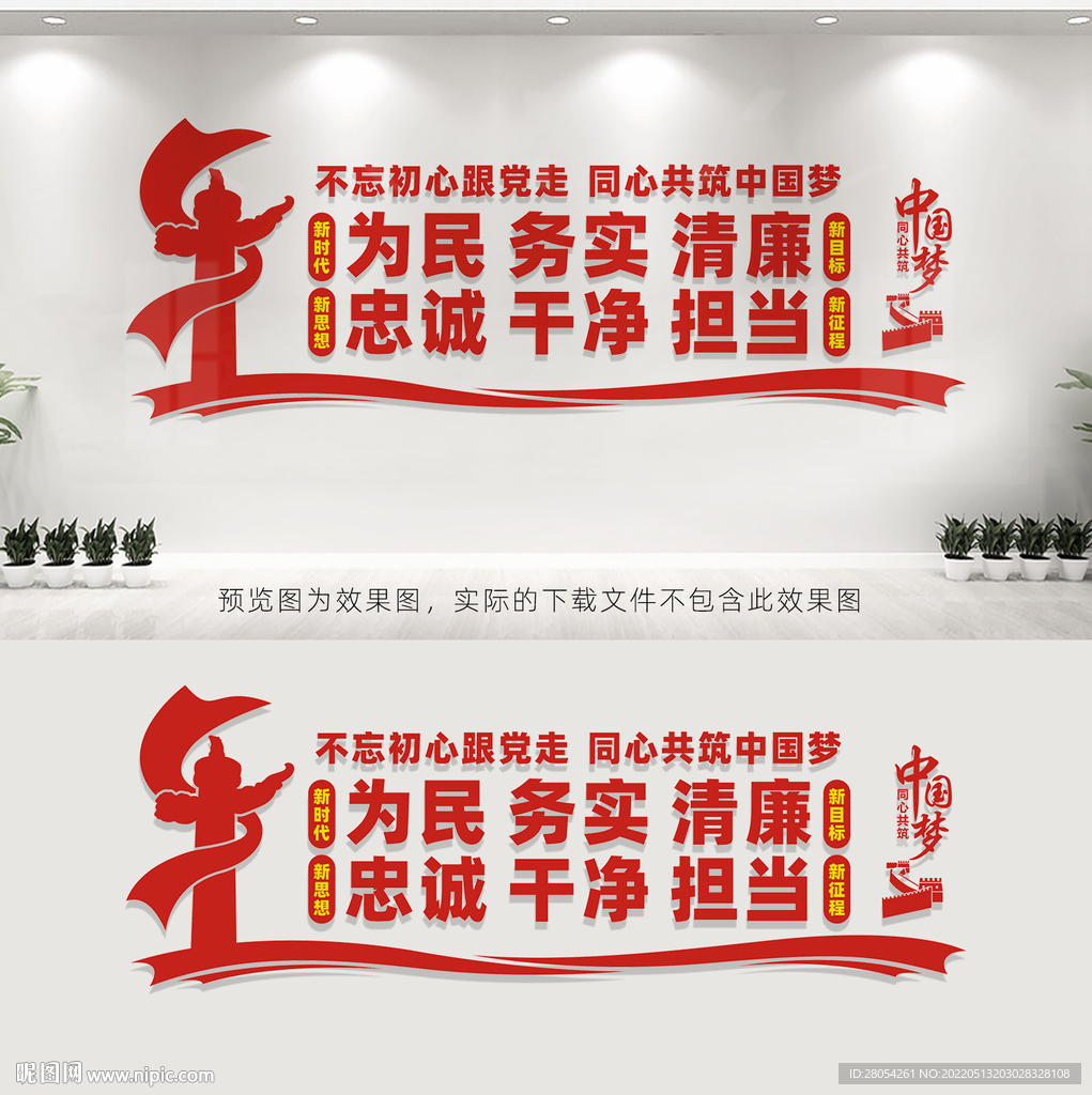 为民务实清廉