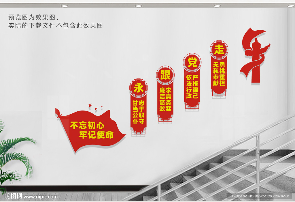 党建楼道文化墙