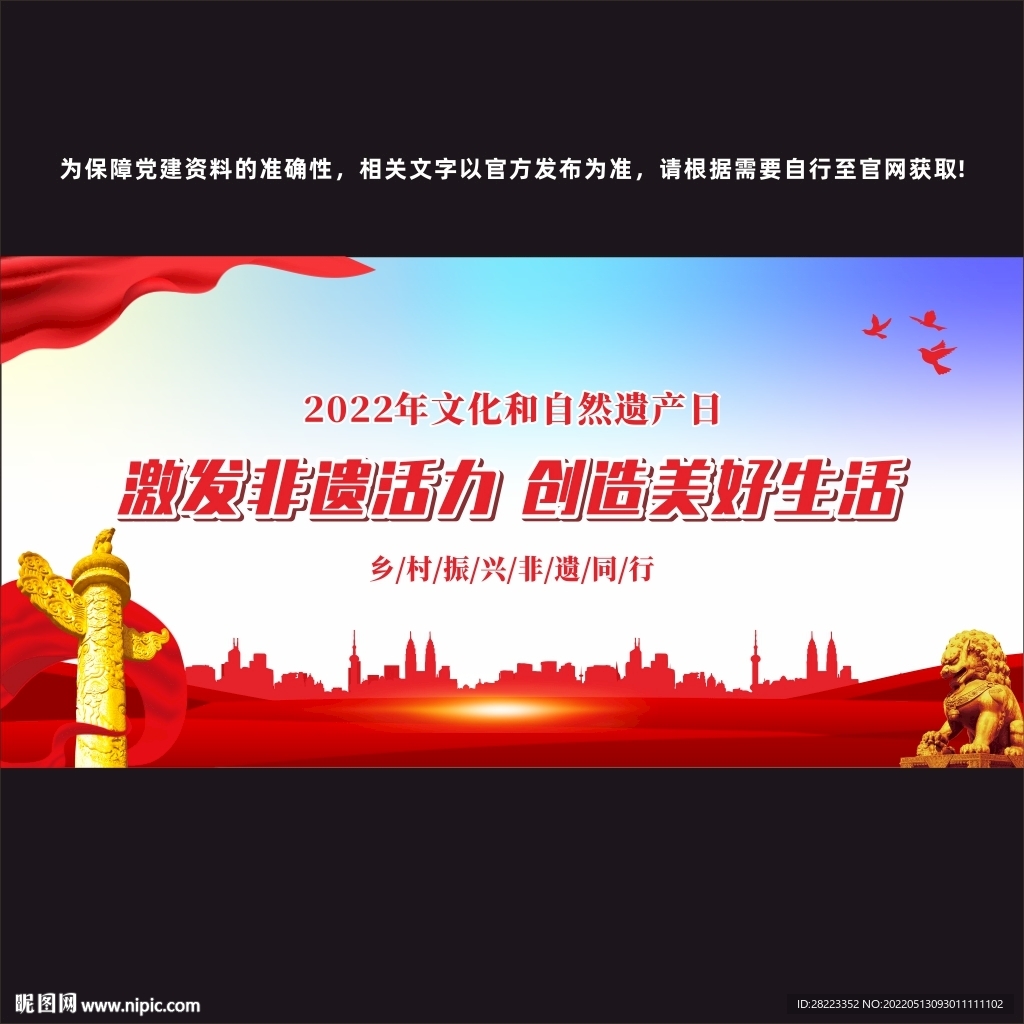 2022年文化和自然遗产日