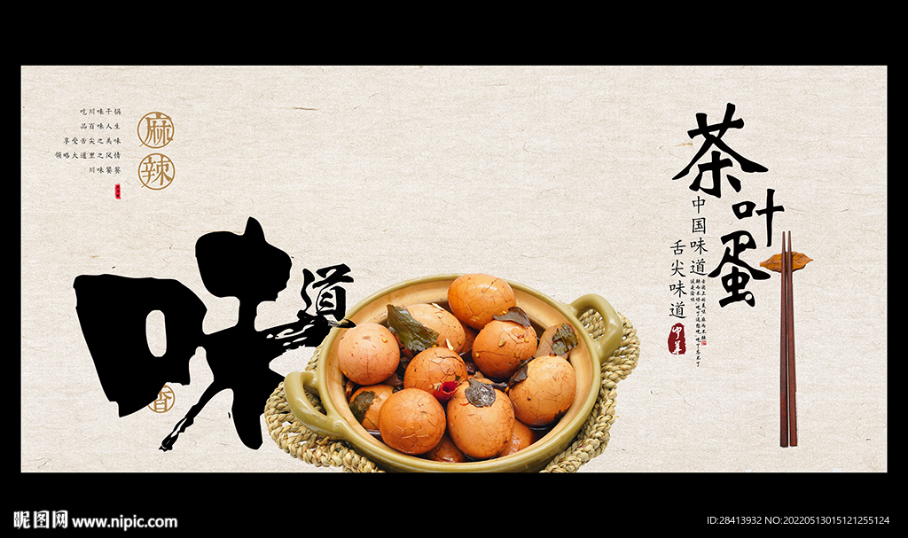 茶叶蛋