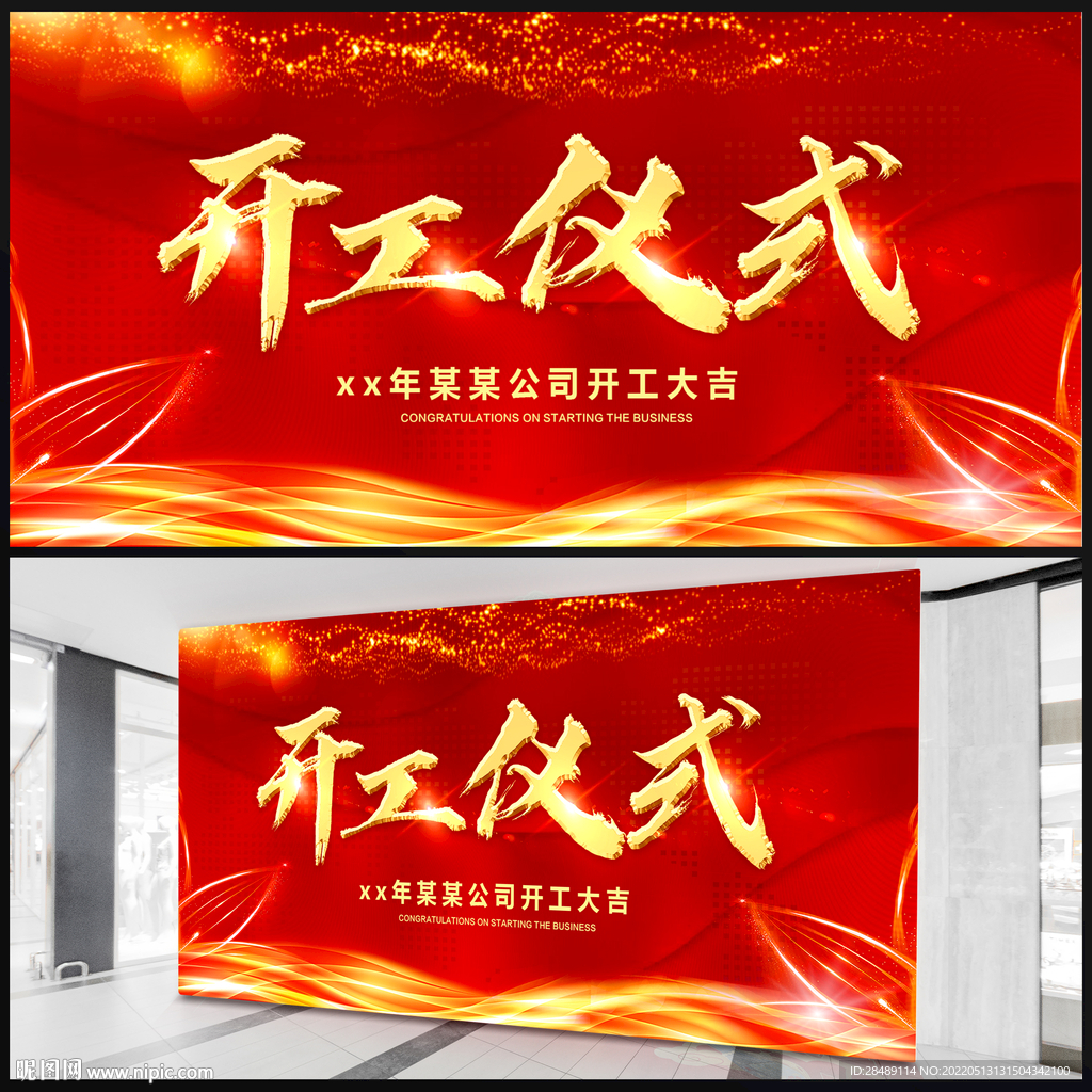 开工仪式