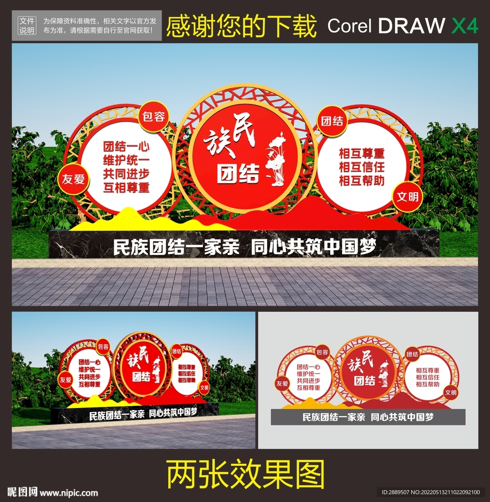 民族团结雕塑