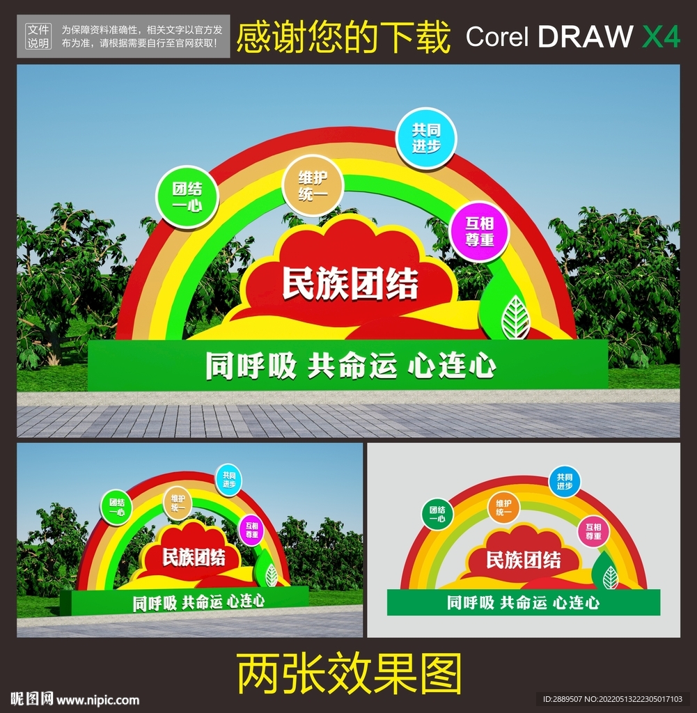 民族团结雕塑