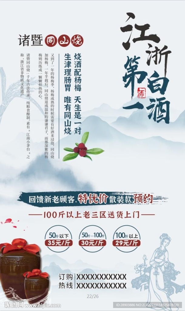 诸暨白酒 白酒海报