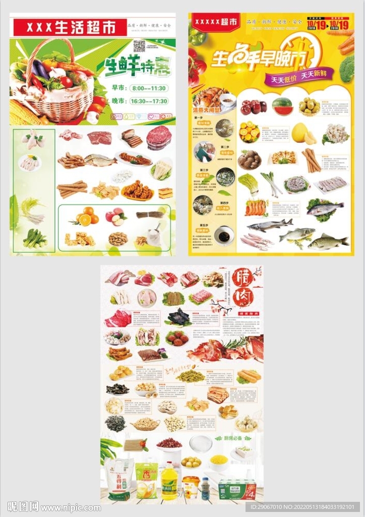 生鲜特惠超市dm单页