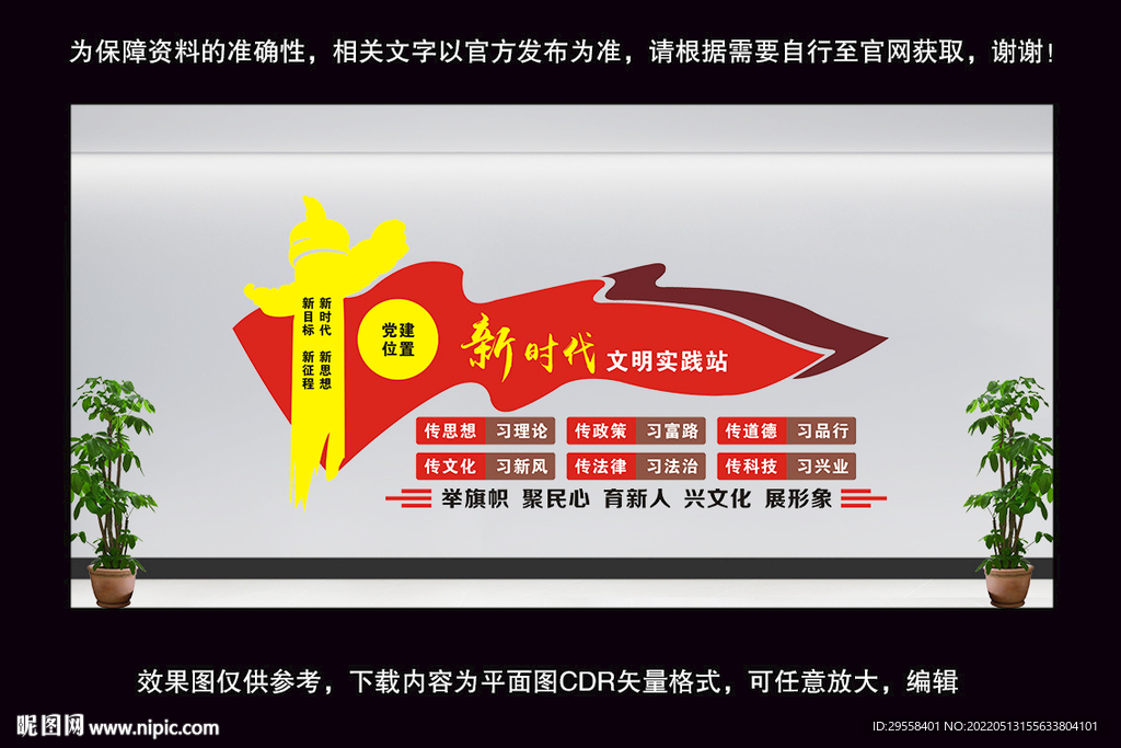 新时代文明实践文化墙