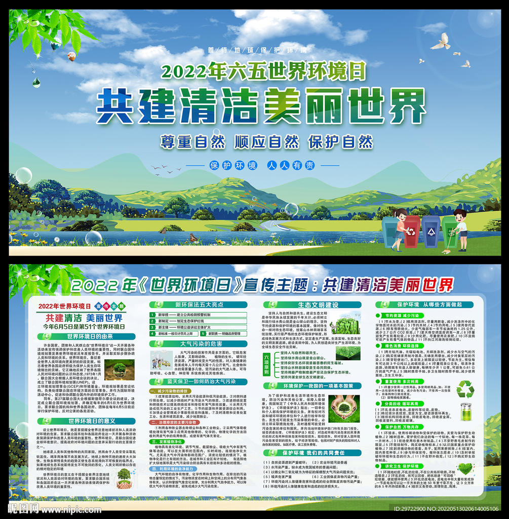 环境日海报