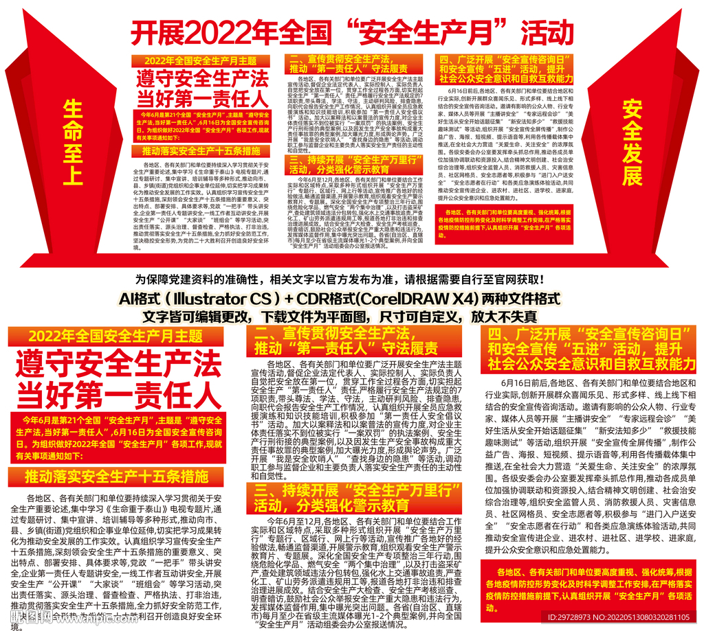 安全生产月主题宣传展板