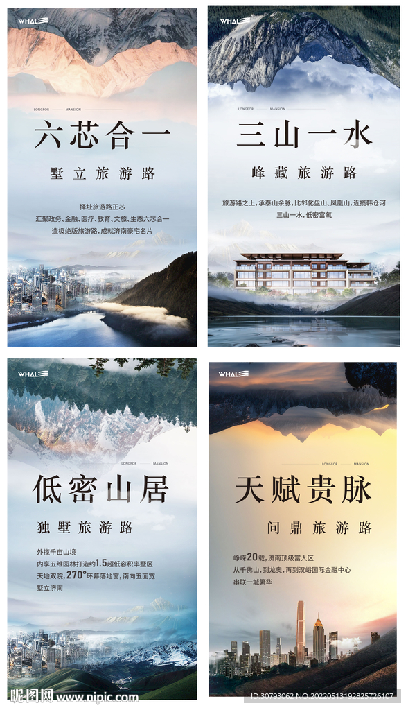 山水价值点海报