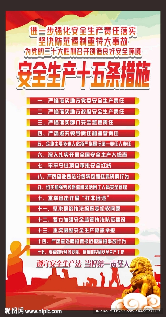 安全生产十五条措施