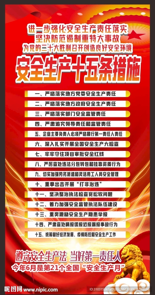 安全生产