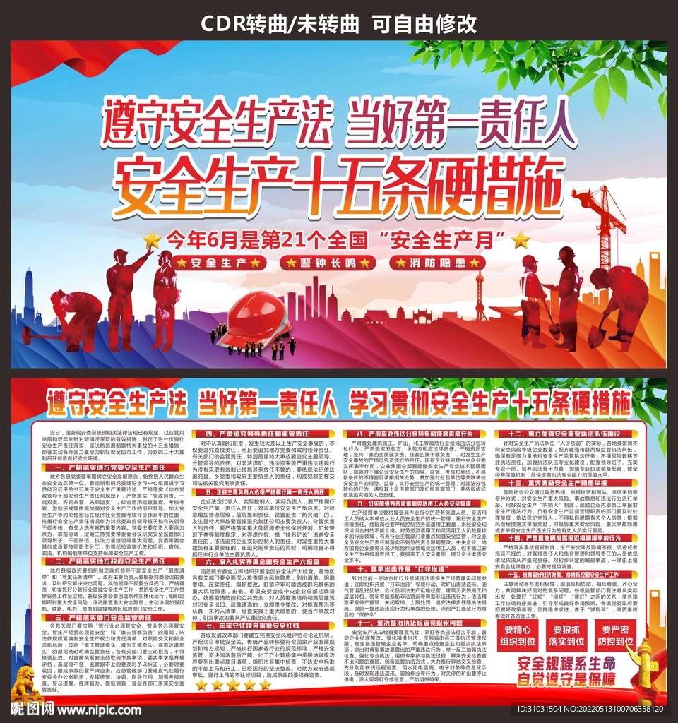 安全生产月十五条硬措施
