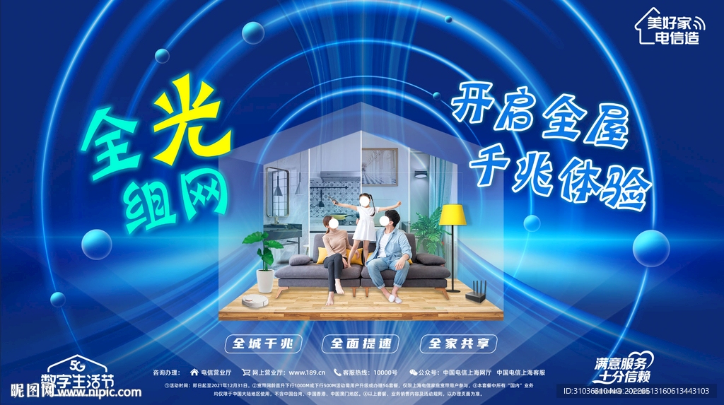 宽带海报