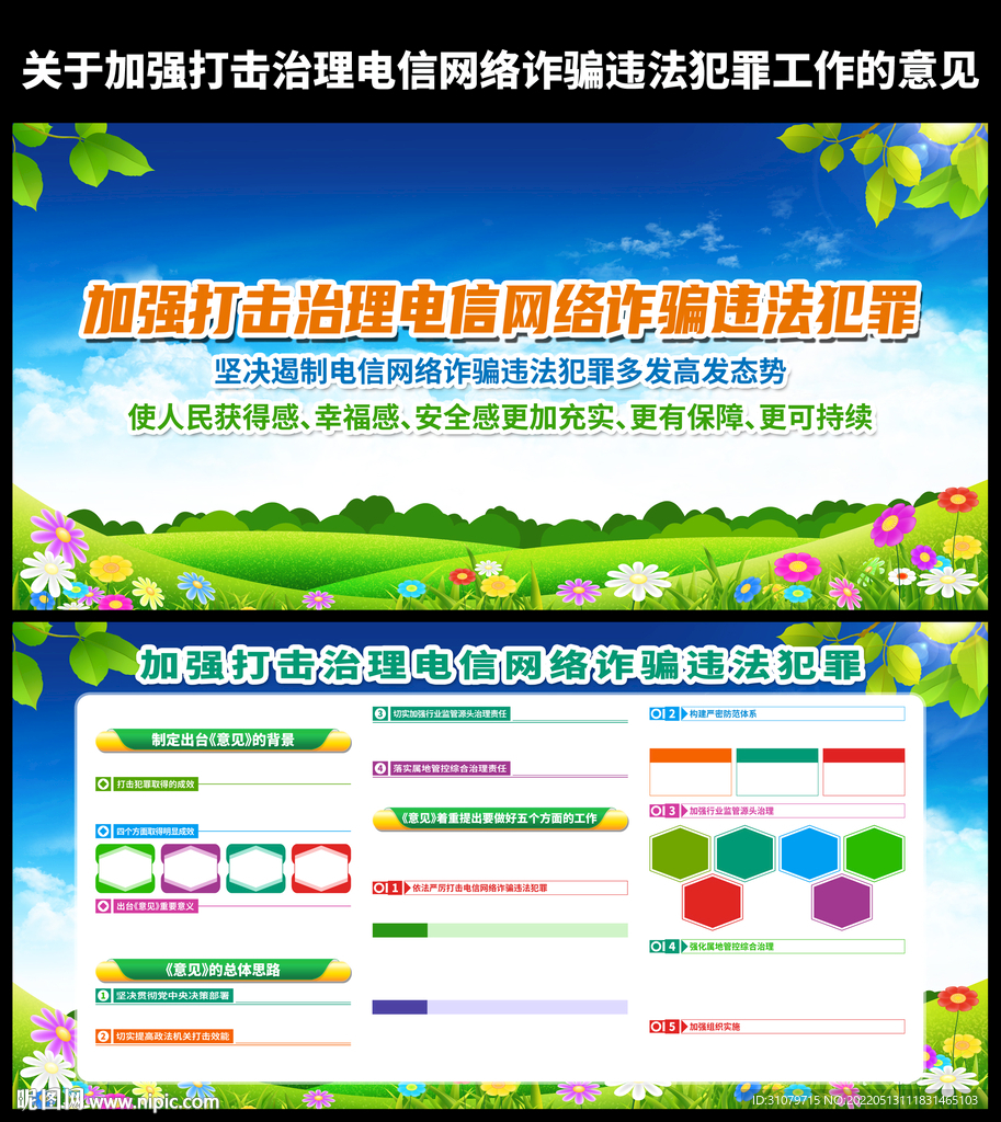 加强打击治理电信网络诈骗违法图