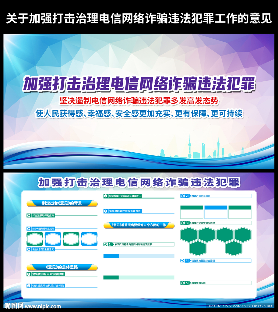 加强打击治理电信网络诈骗违法