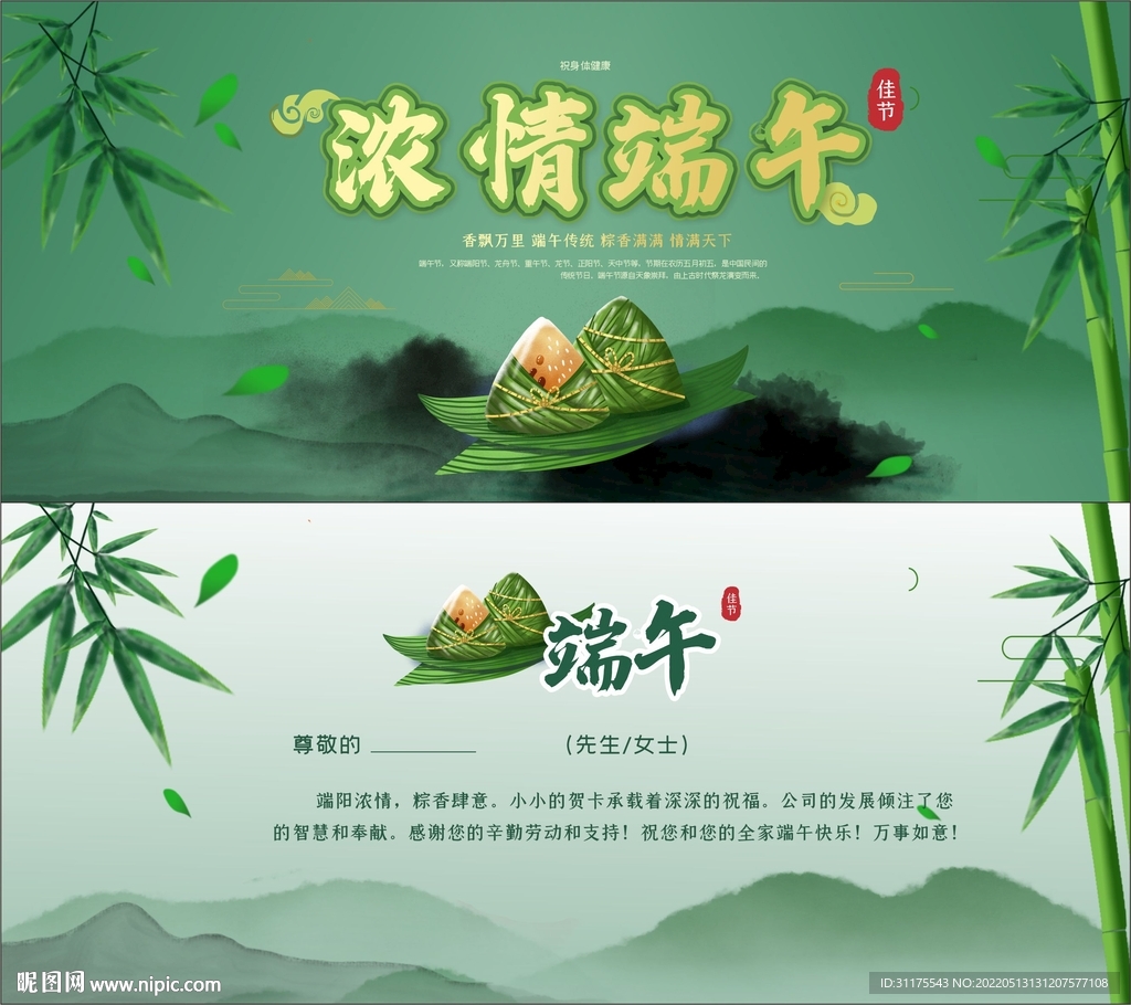 端午节贺卡