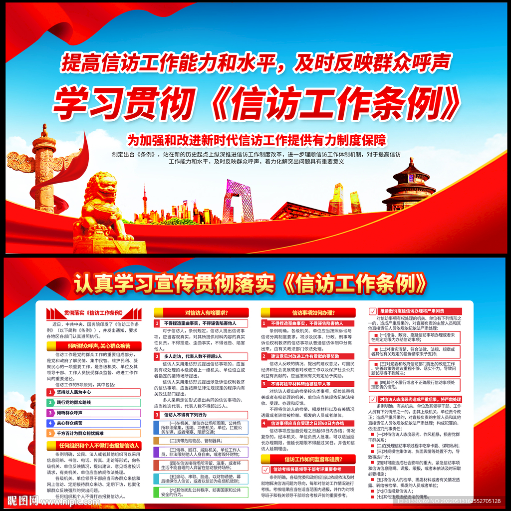 信访工作条例
