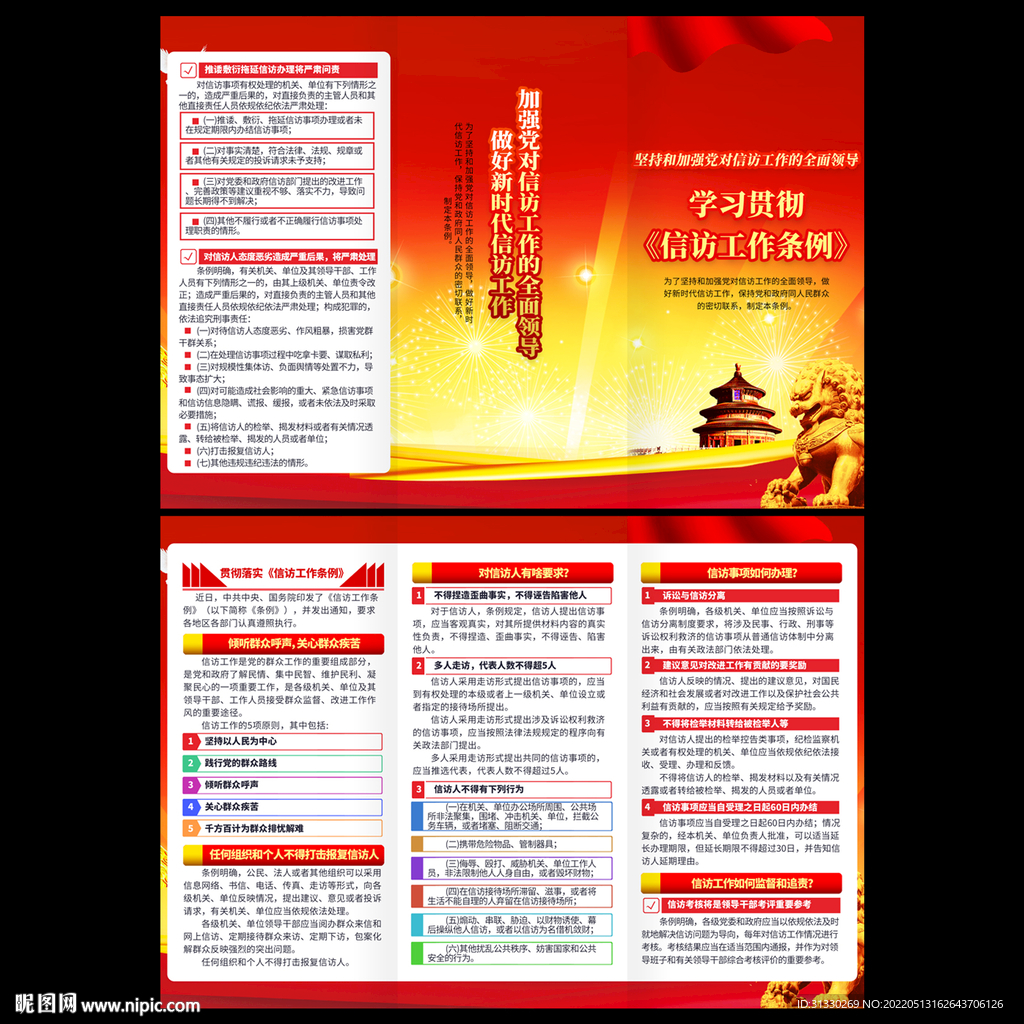 信访工作条例三折页