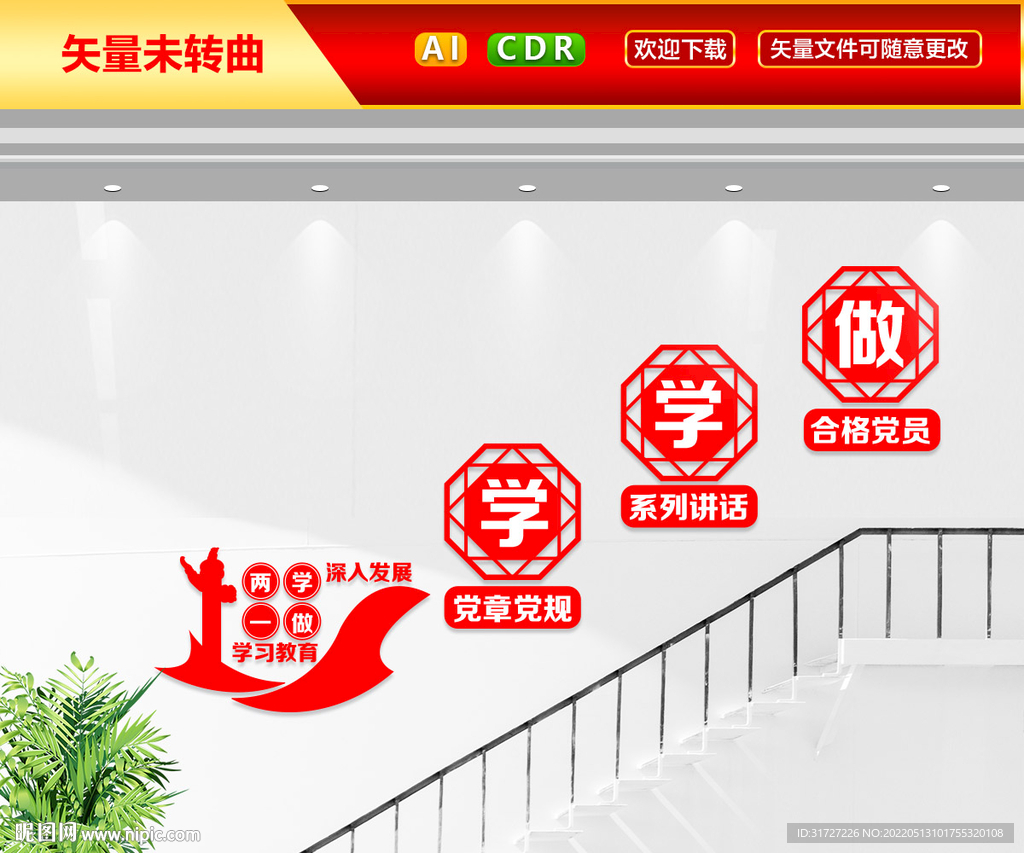 两学一做文化墙