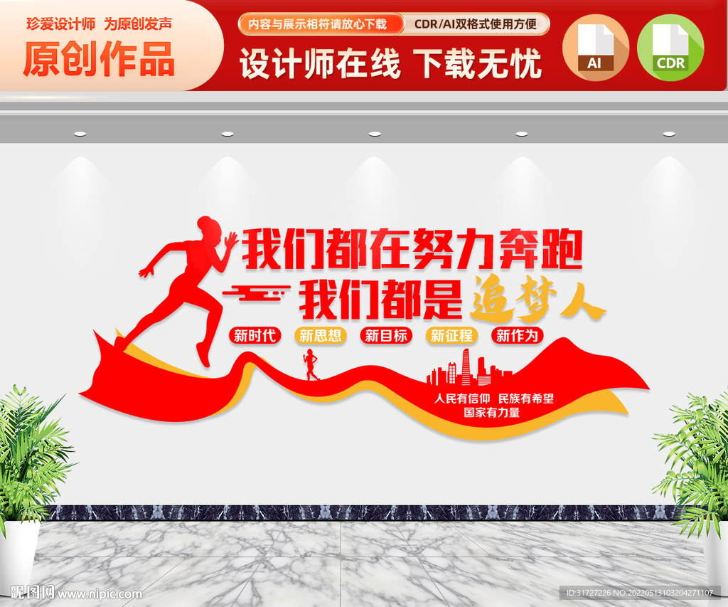 我们都是追梦人 文化墙