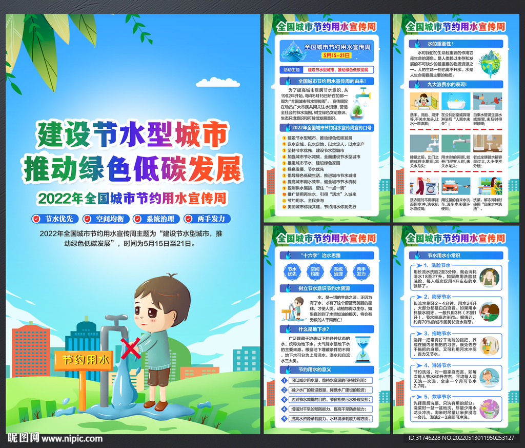 2022全国城市节约用水宣传周