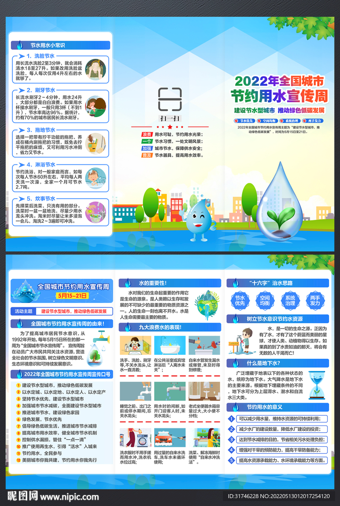 节约用水三折页