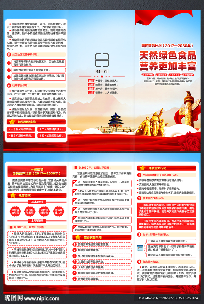 国民营养计划三折页
