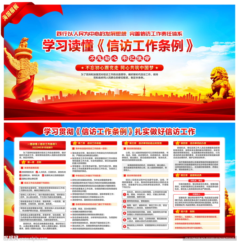 2022信访工作条例