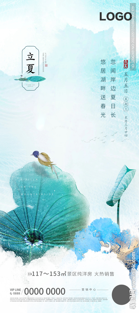 立夏节气刷屏新中式地产朋友刷屏