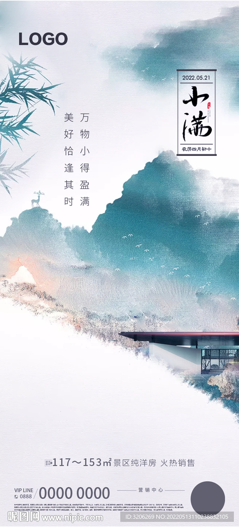 新中式地产节气刷屏稿小满