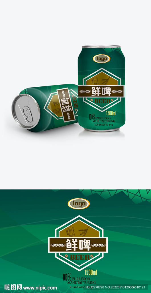 啤酒包装