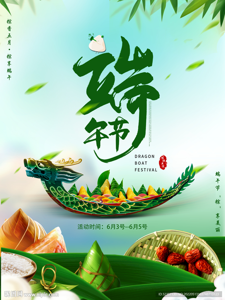 端午节