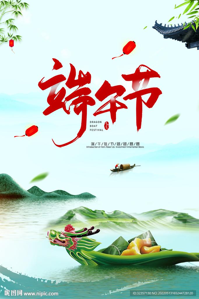 端午节