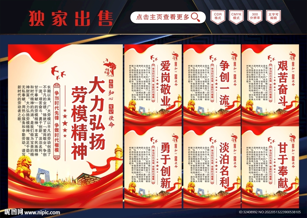 劳模精神