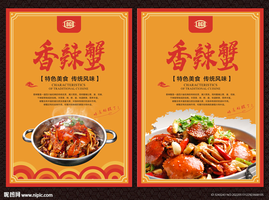 香辣蟹