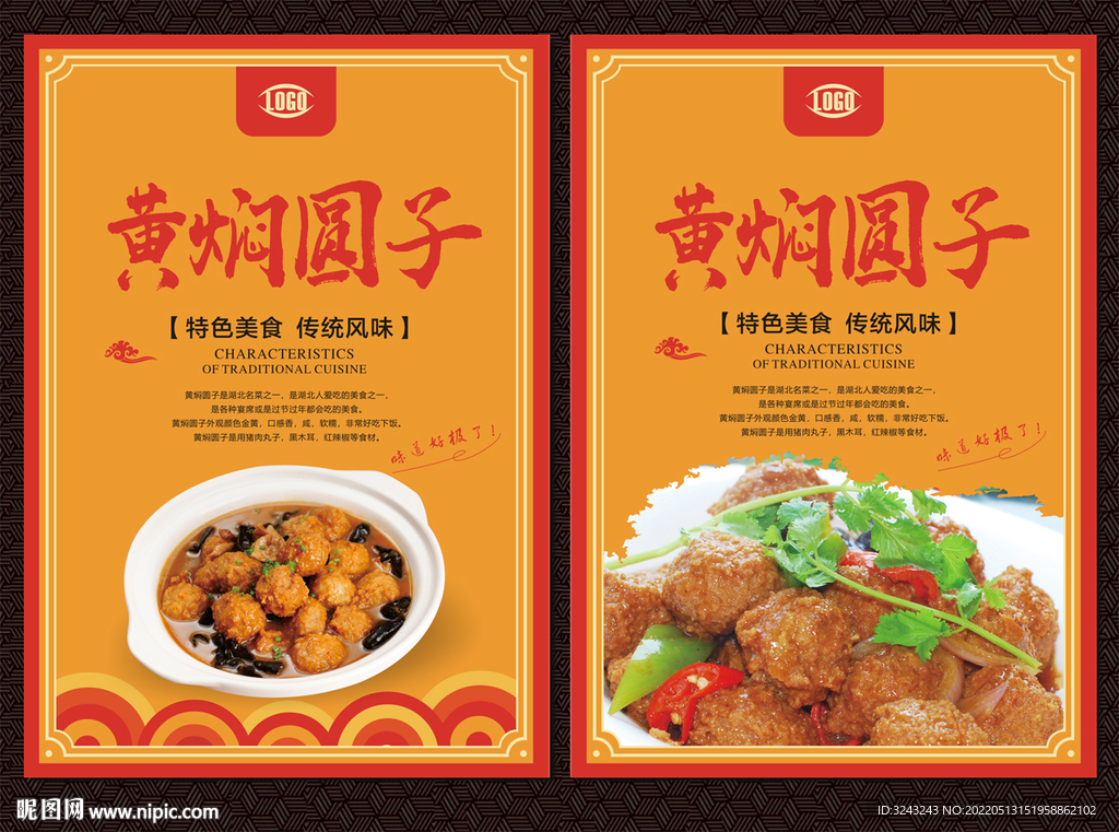 黄焖圆子