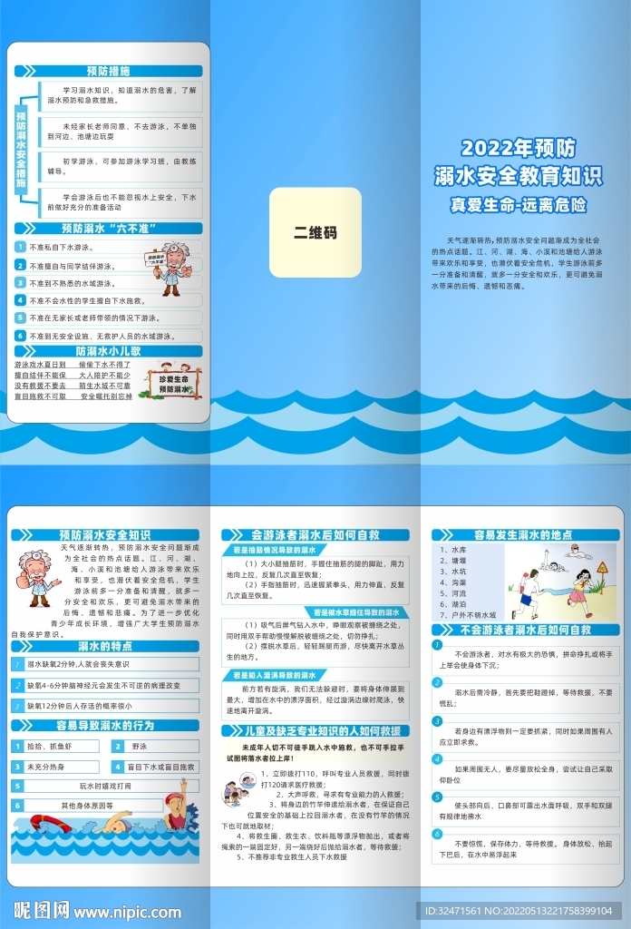2022年预防溺水安全教育