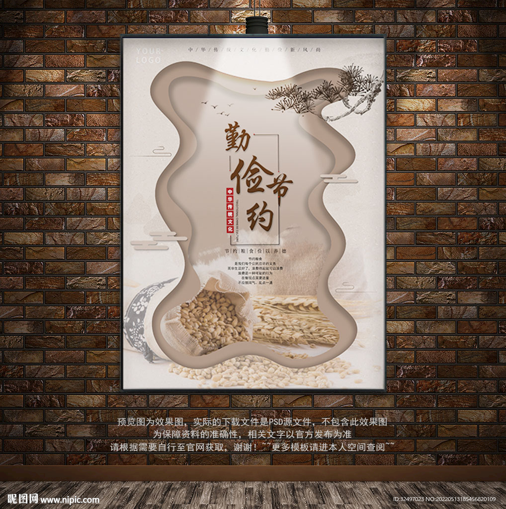 餐厅食堂公益海报