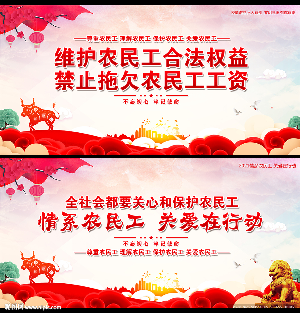 情系农民工