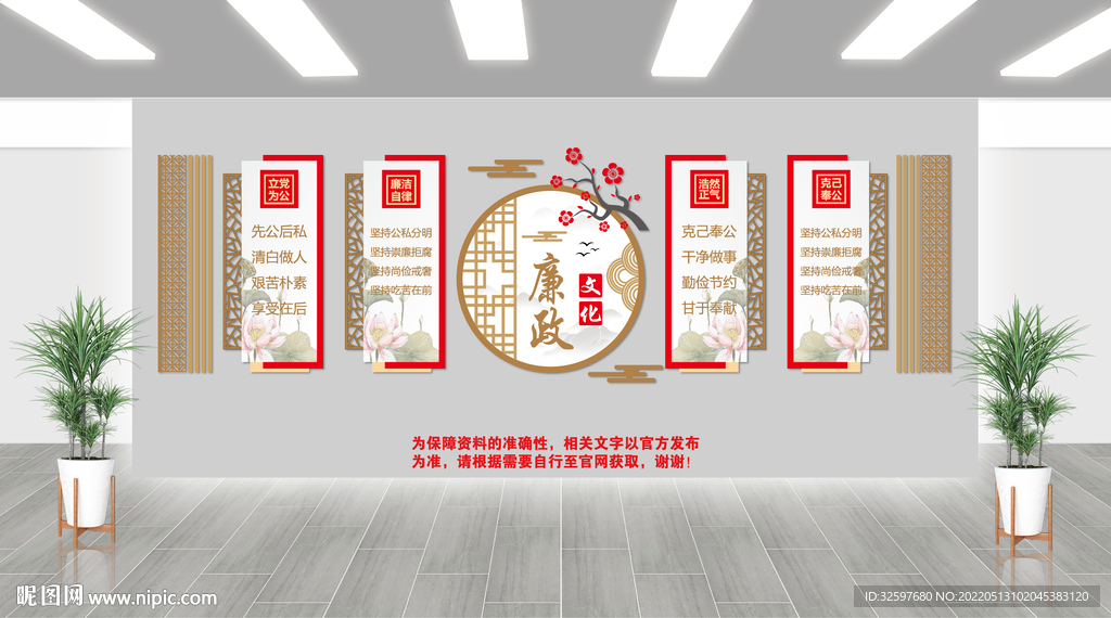 廉政文化墙