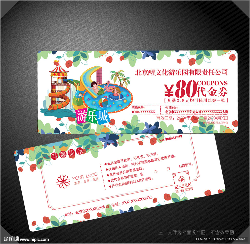 游乐园代金券