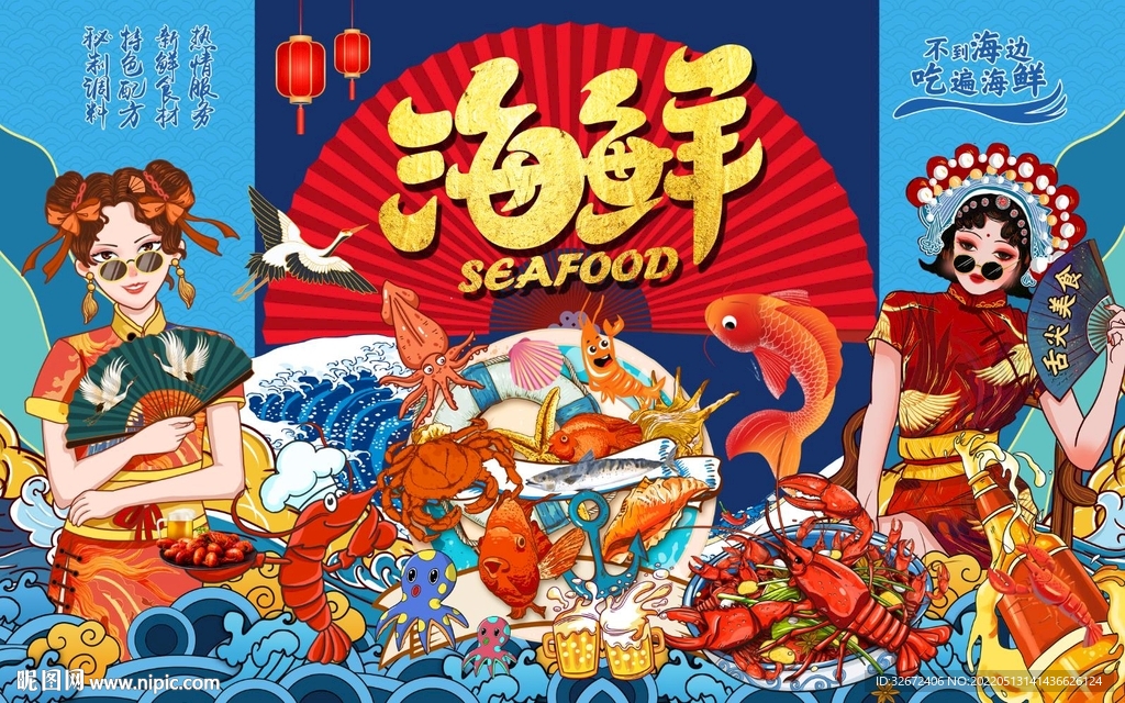 国潮海鲜工装背景墙图片