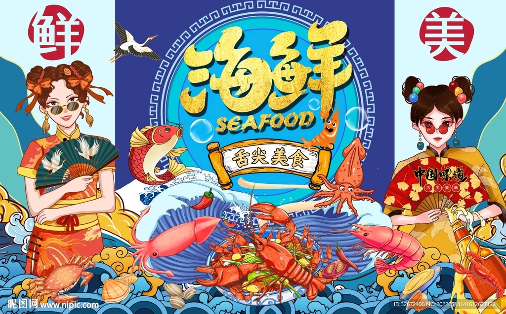 国潮海鲜餐饮背景墙图片