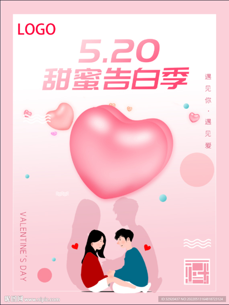 520告白季海报