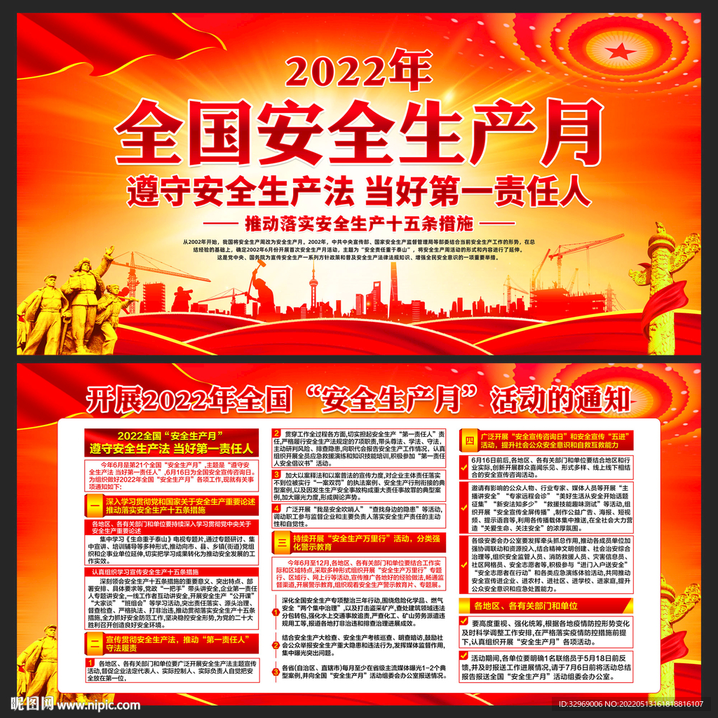 安全生产月