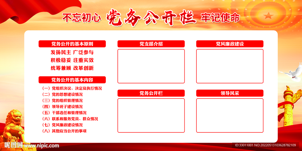 党务公开栏