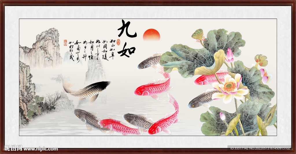 九鱼图