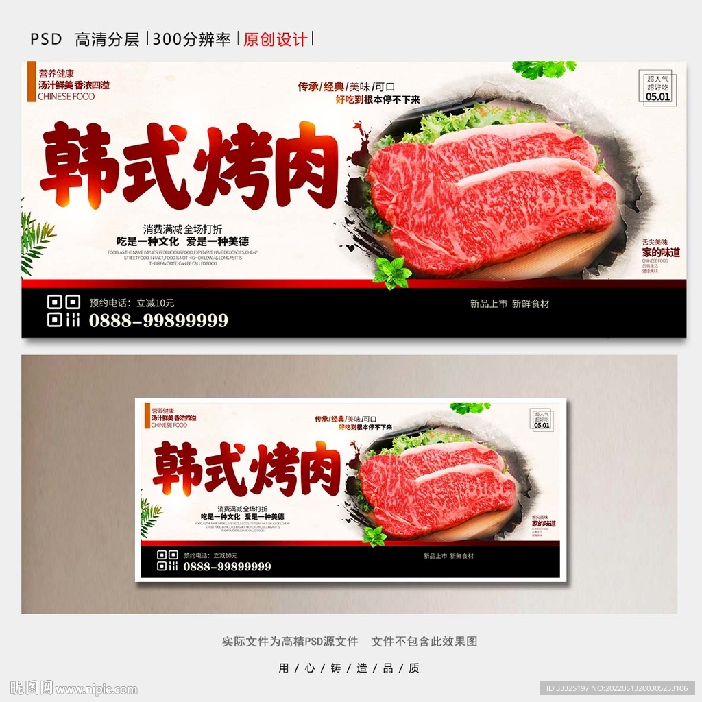 韩式烤肉