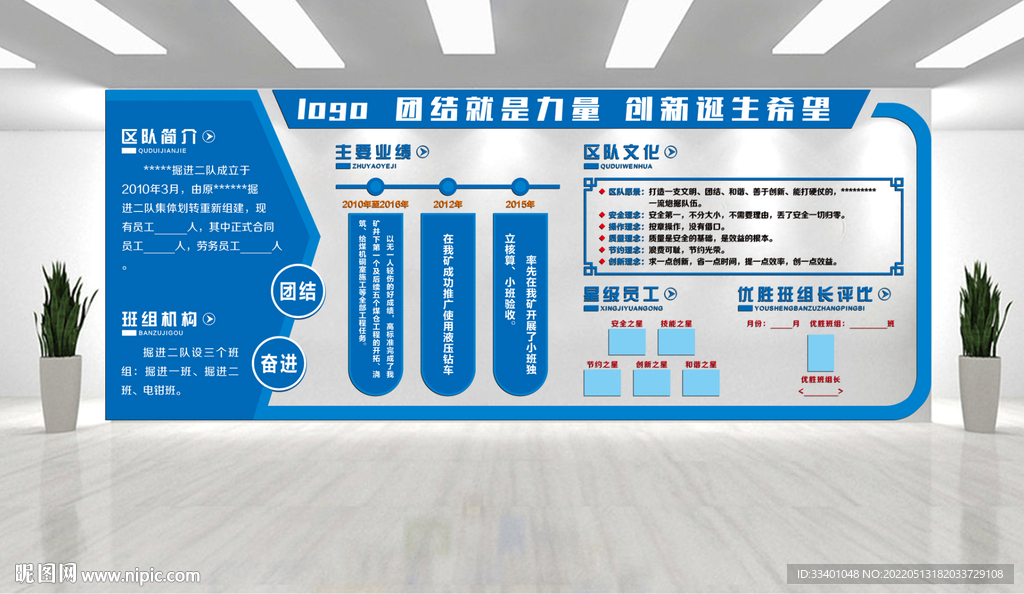 企业文化墙