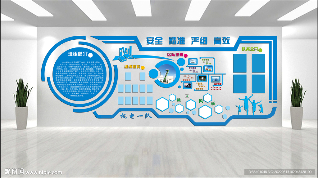 企业文化墙